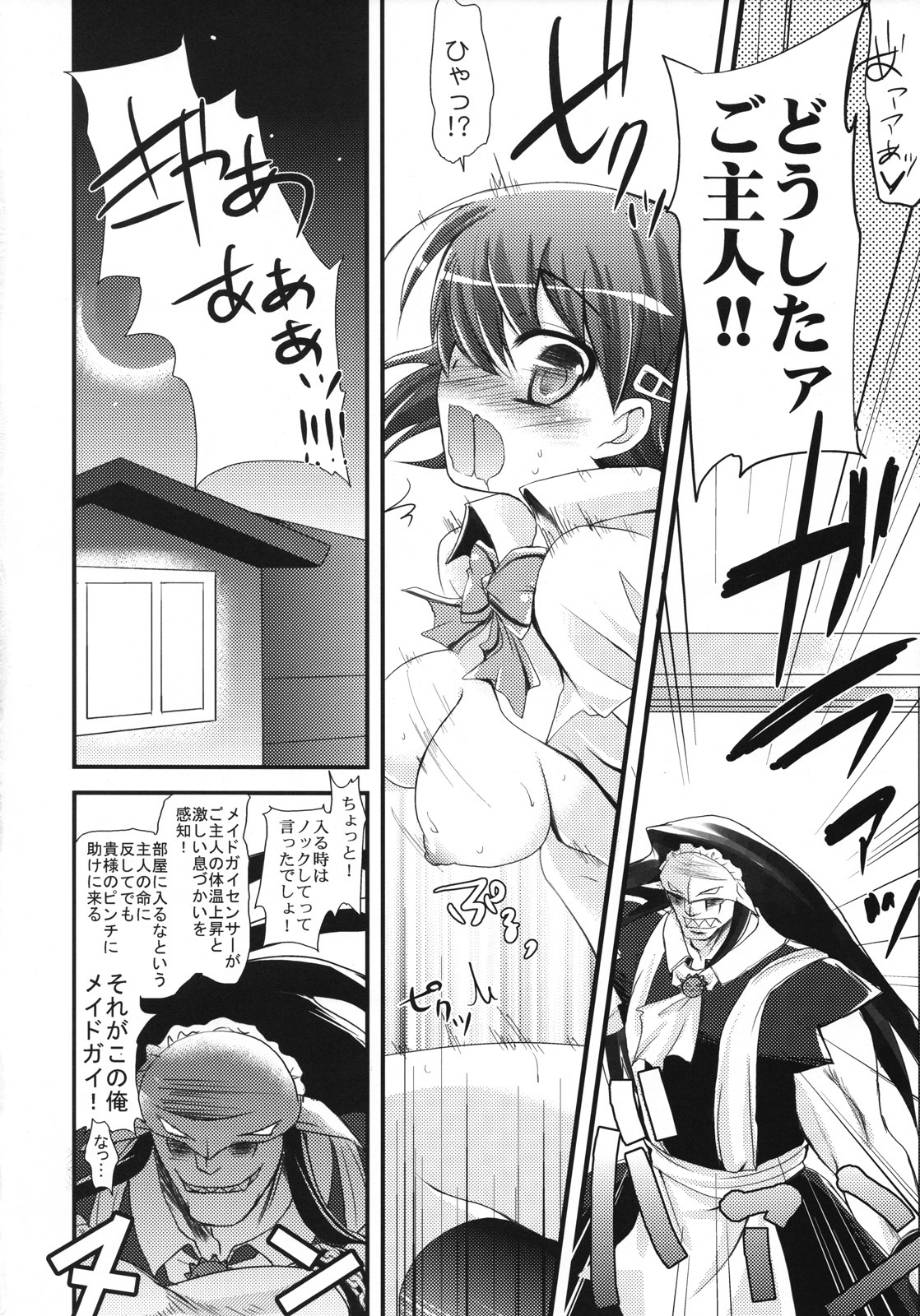 (SC40) [Samoyedest, slice slime (108 Gou, Bankoku Ayuya)] Kamen no Maid Gai (Kamen no Maid Guy) page 5 full