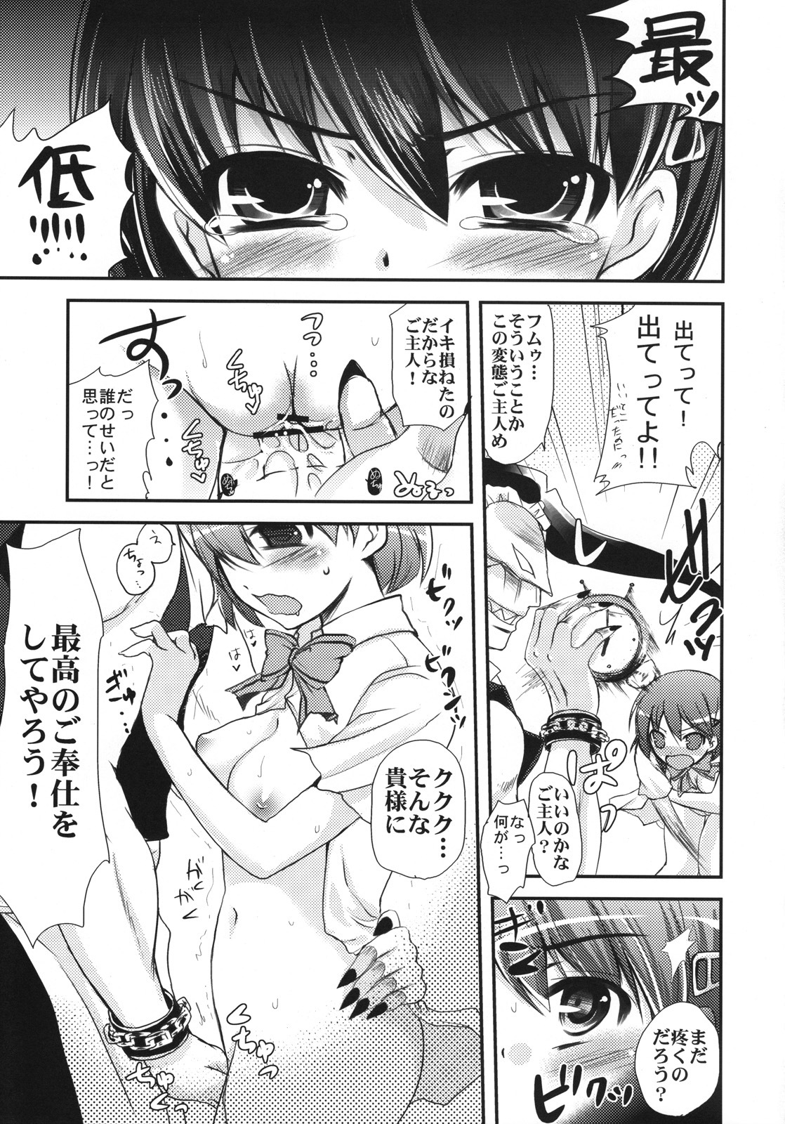 (SC40) [Samoyedest, slice slime (108 Gou, Bankoku Ayuya)] Kamen no Maid Gai (Kamen no Maid Guy) page 6 full