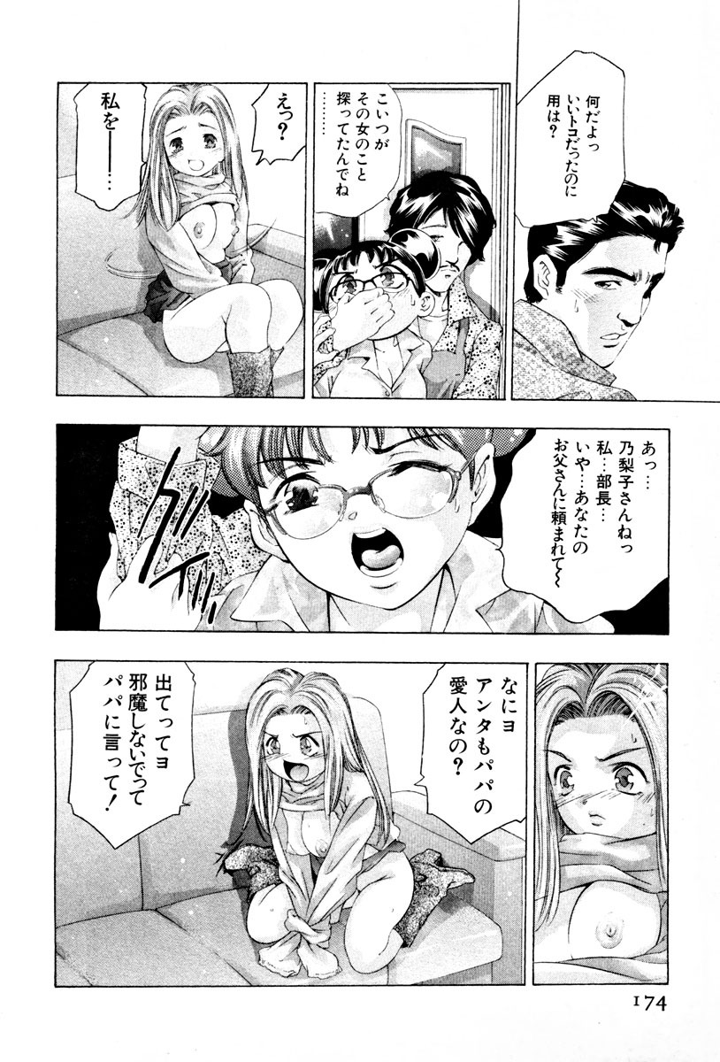 [Onikubo Hirohisa] Mehyou - Female Panther Vol. 3 page 177 full
