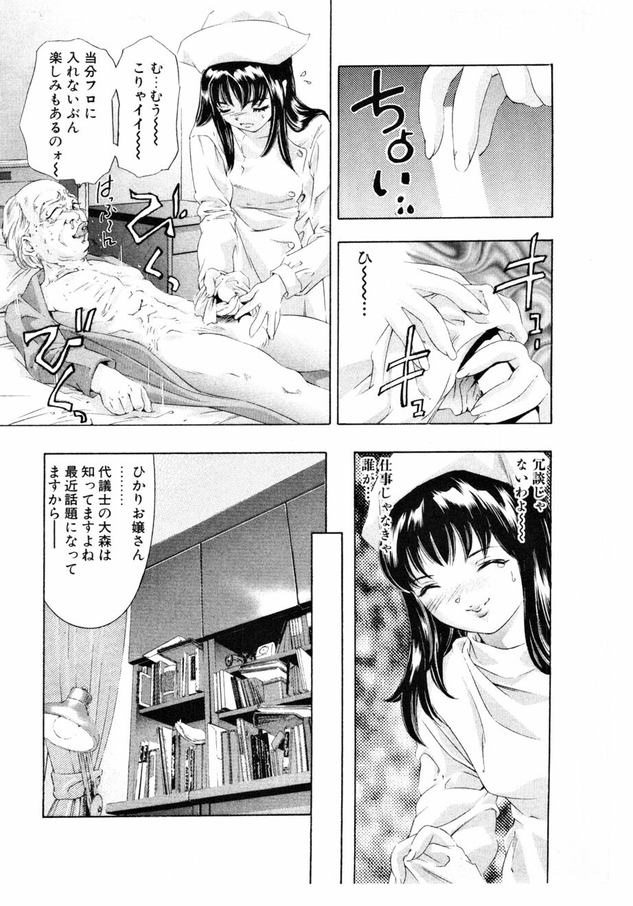 [Onikubo Hirohisa] Mehyou - Female Panther Vol. 3 page 187 full