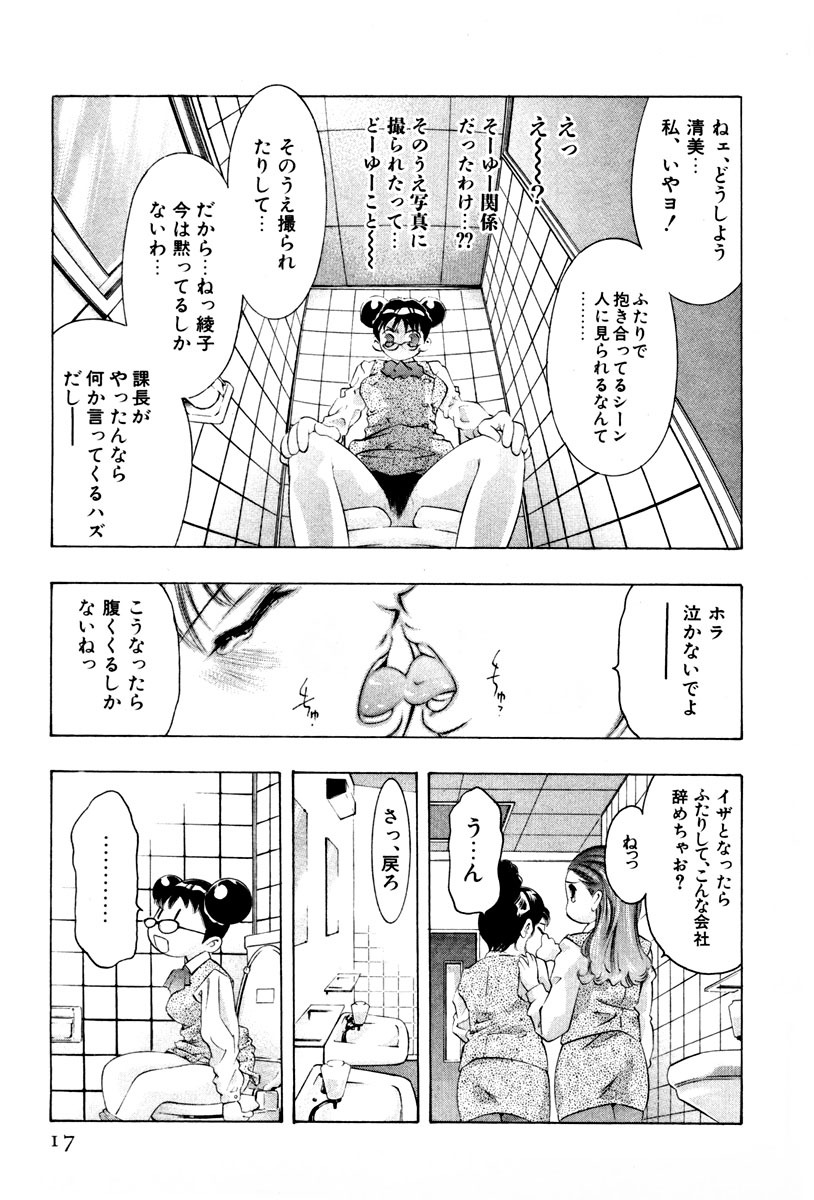 [Onikubo Hirohisa] Mehyou - Female Panther Vol. 3 page 19 full