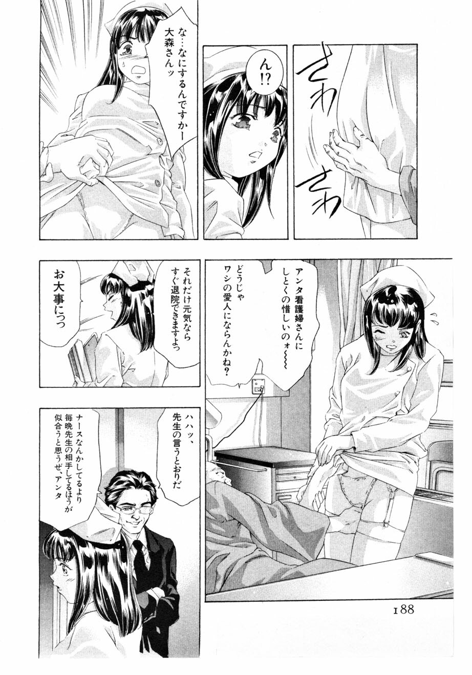 [Onikubo Hirohisa] Mehyou - Female Panther Vol. 3 page 191 full