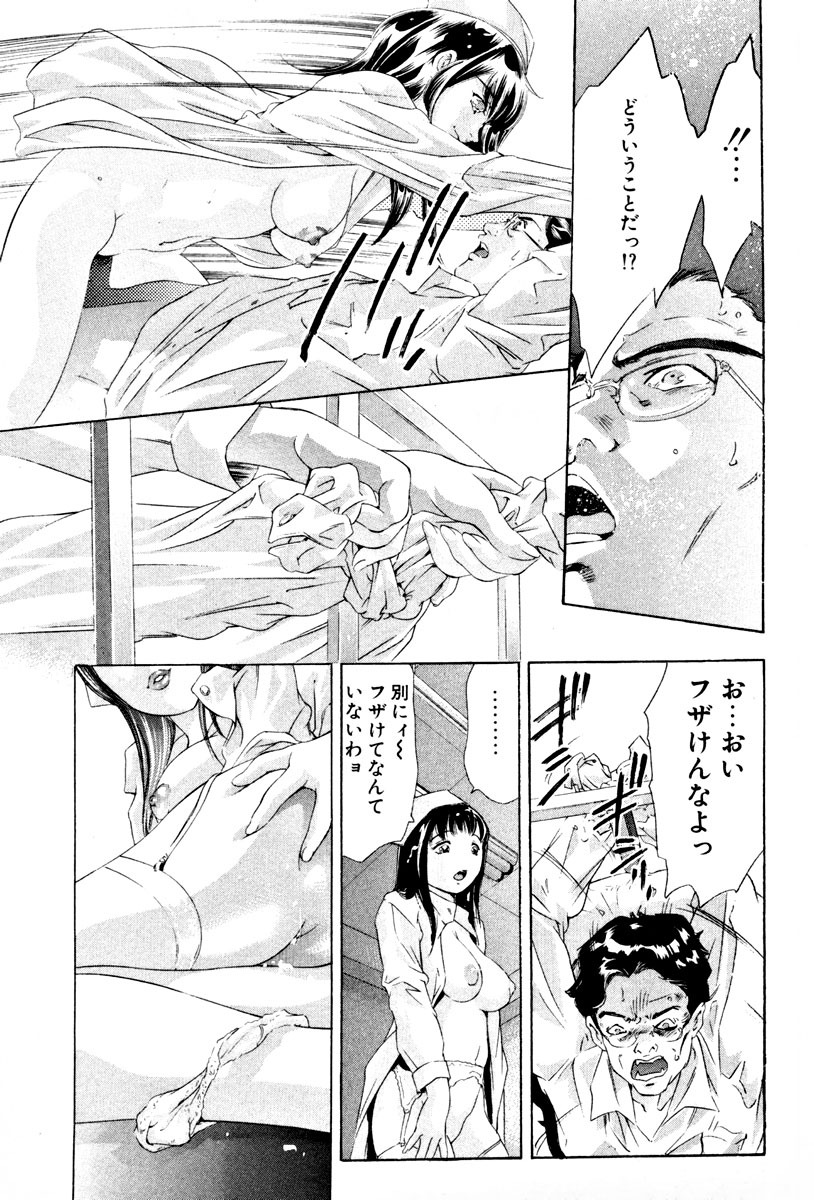 [Onikubo Hirohisa] Mehyou - Female Panther Vol. 3 page 196 full