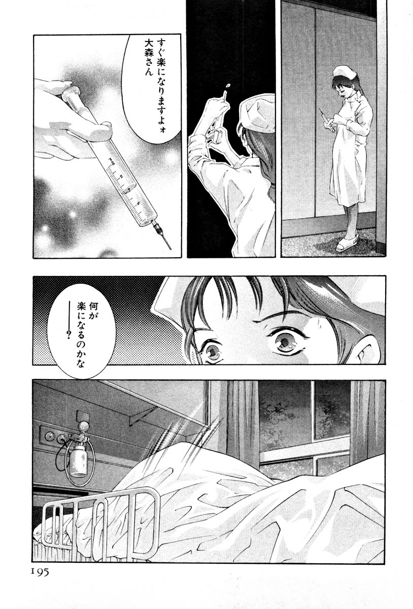 [Onikubo Hirohisa] Mehyou - Female Panther Vol. 3 page 198 full