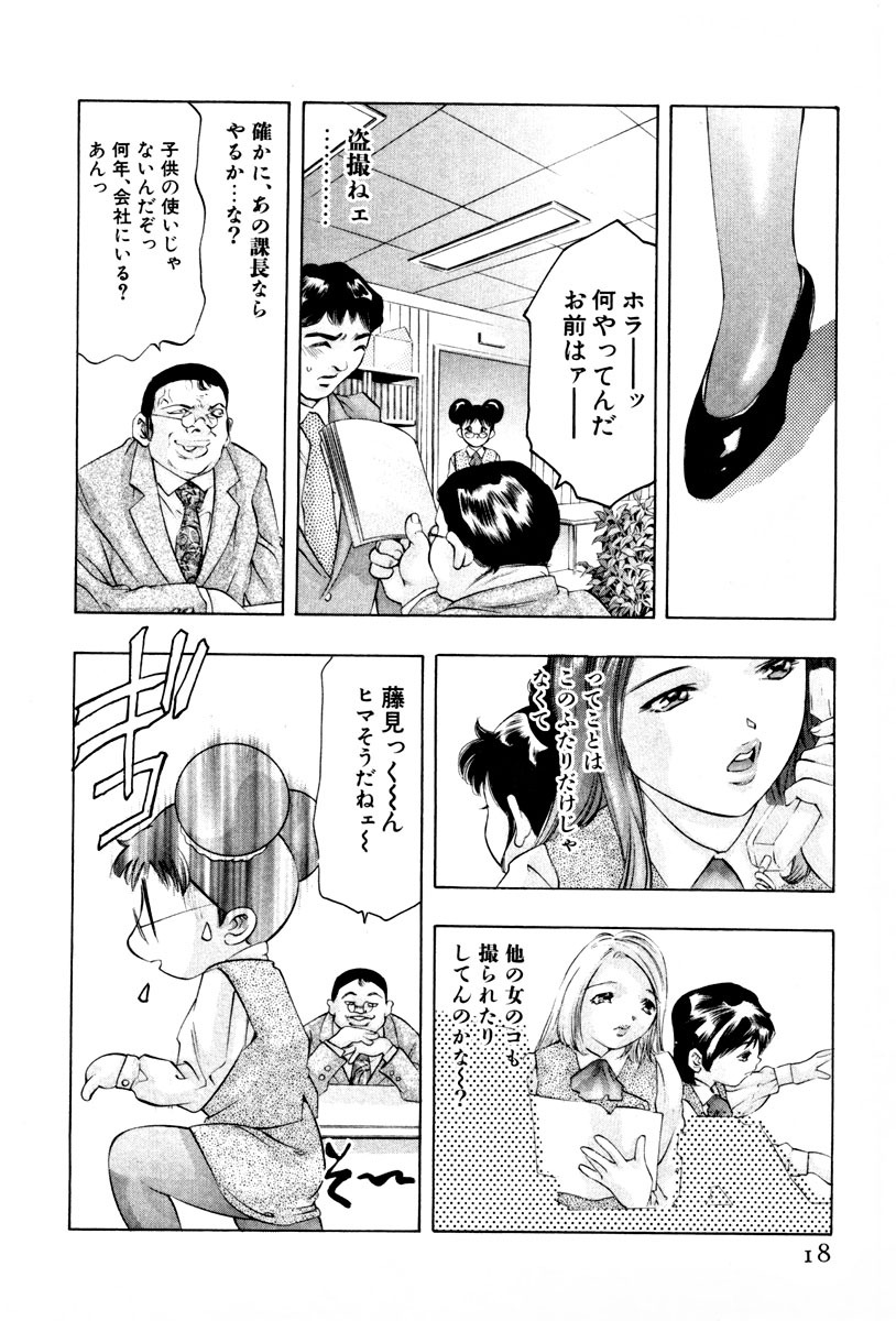 [Onikubo Hirohisa] Mehyou - Female Panther Vol. 3 page 20 full