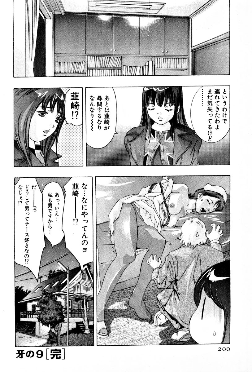 [Onikubo Hirohisa] Mehyou - Female Panther Vol. 3 page 203 full