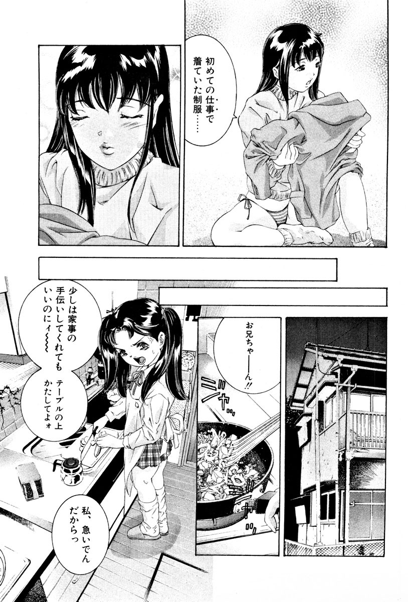 [Onikubo Hirohisa] Mehyou - Female Panther Vol. 3 page 206 full