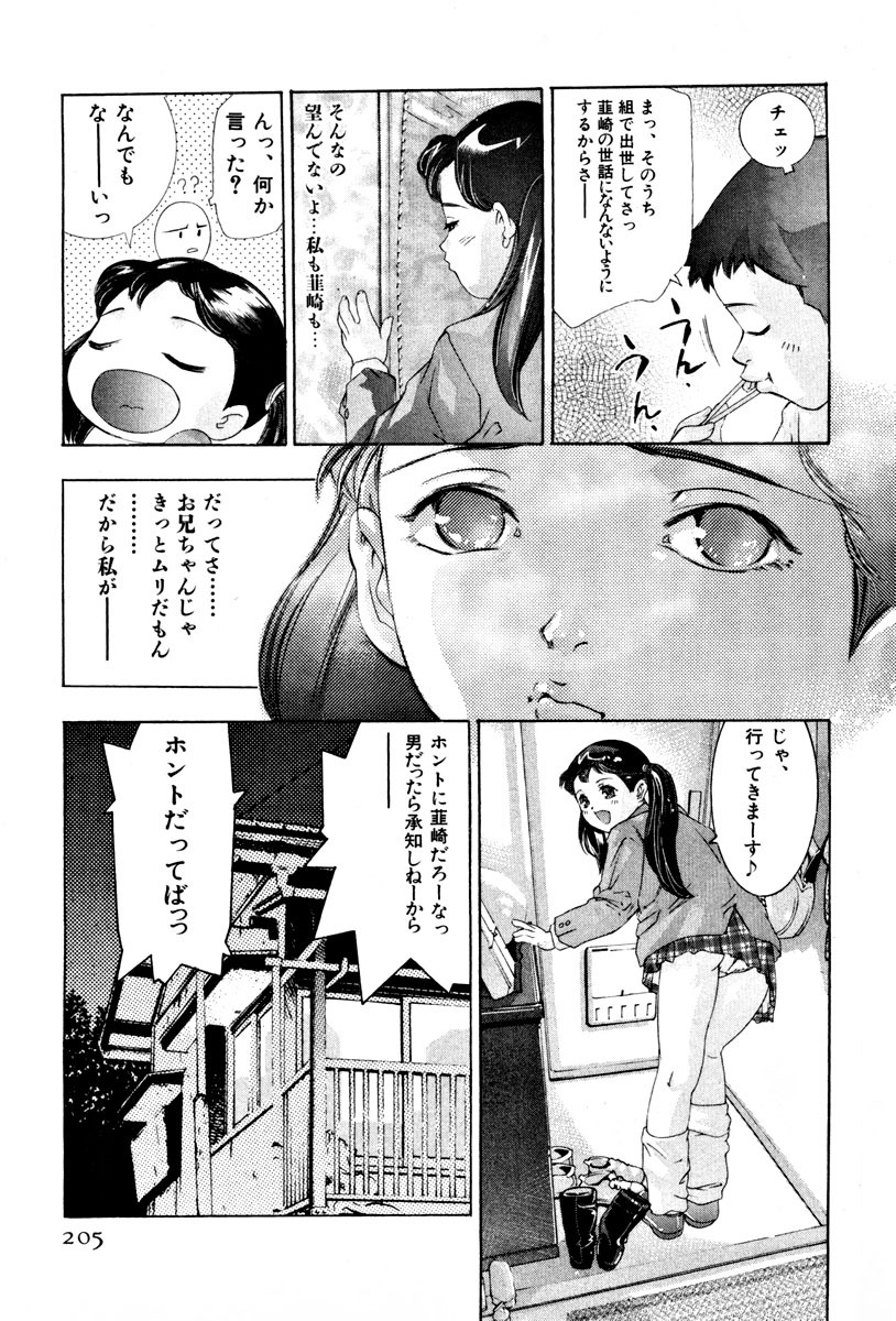 [Onikubo Hirohisa] Mehyou - Female Panther Vol. 3 page 208 full