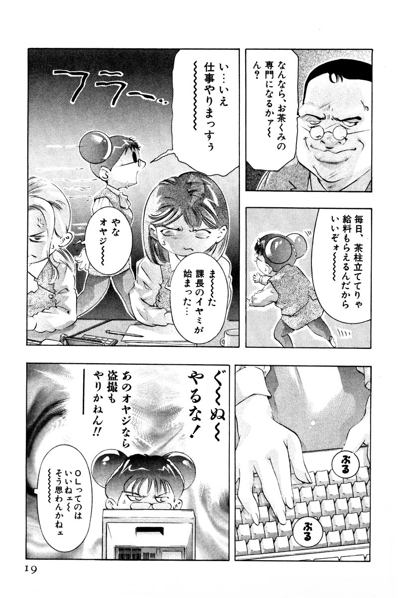 [Onikubo Hirohisa] Mehyou - Female Panther Vol. 3 page 21 full