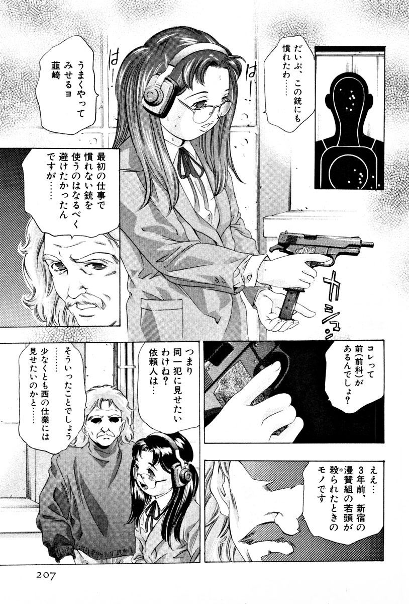 [Onikubo Hirohisa] Mehyou - Female Panther Vol. 3 page 210 full