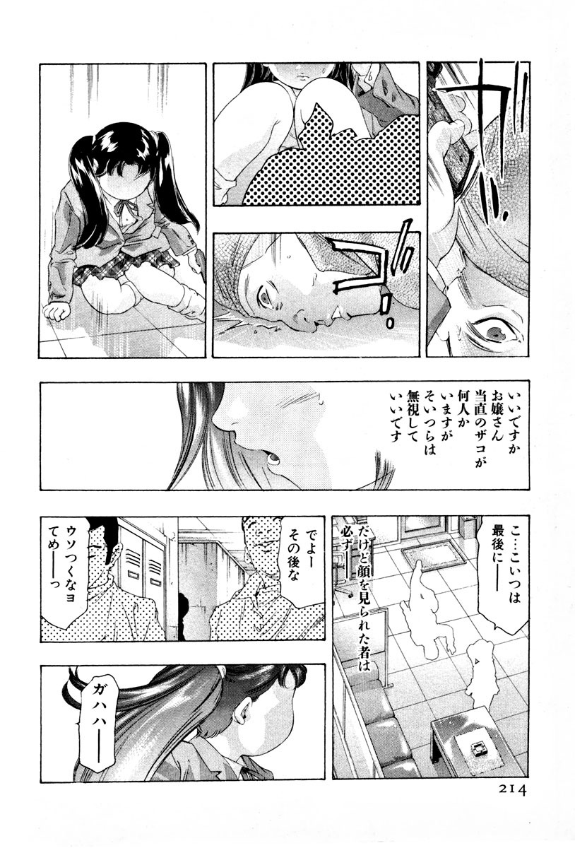 [Onikubo Hirohisa] Mehyou - Female Panther Vol. 3 page 217 full