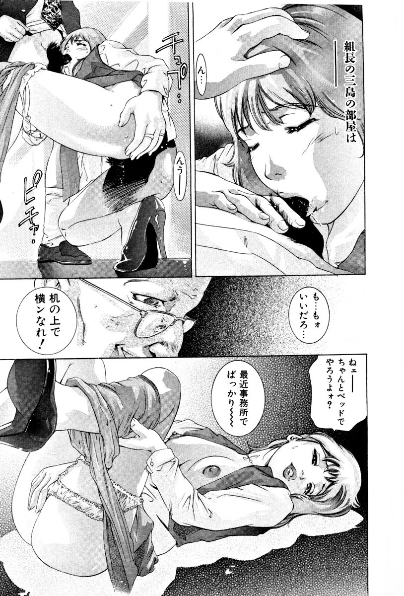 [Onikubo Hirohisa] Mehyou - Female Panther Vol. 3 page 218 full