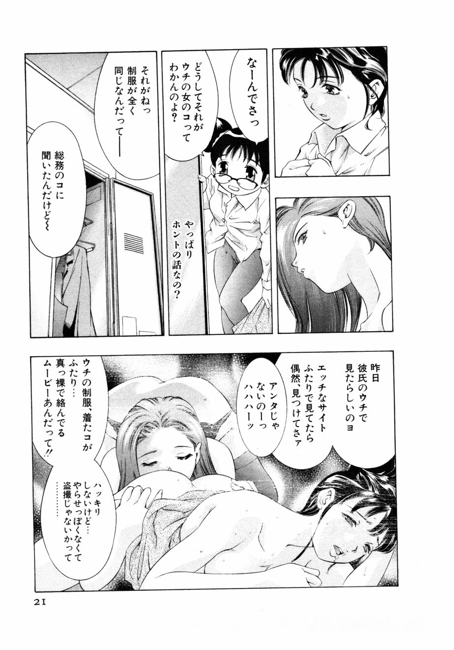 [Onikubo Hirohisa] Mehyou - Female Panther Vol. 3 page 23 full