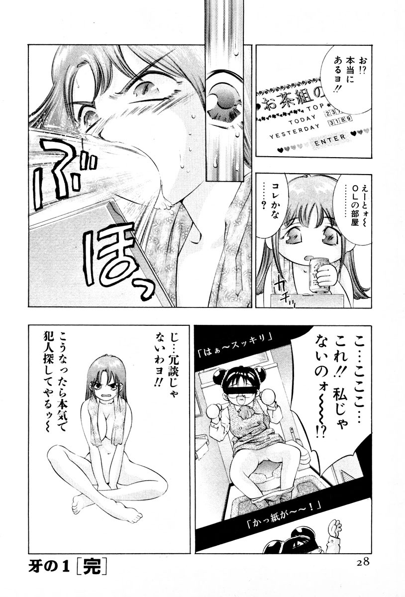 [Onikubo Hirohisa] Mehyou - Female Panther Vol. 3 page 30 full