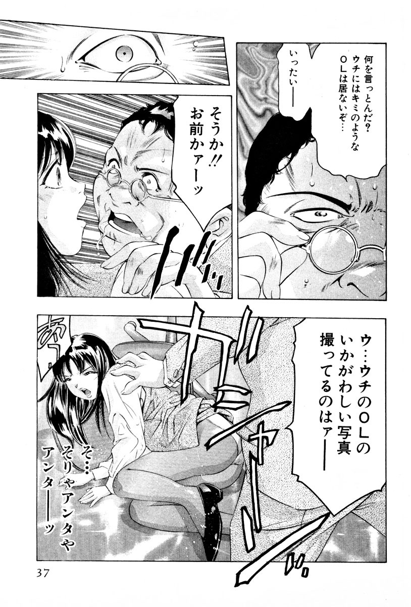 [Onikubo Hirohisa] Mehyou - Female Panther Vol. 3 page 39 full