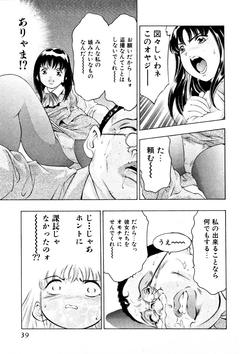 [Onikubo Hirohisa] Mehyou - Female Panther Vol. 3 page 41 full