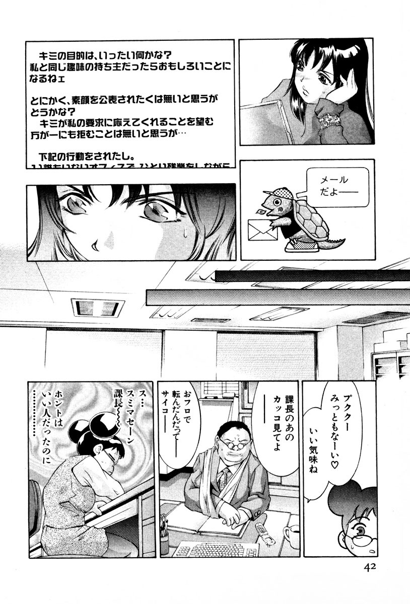 [Onikubo Hirohisa] Mehyou - Female Panther Vol. 3 page 44 full