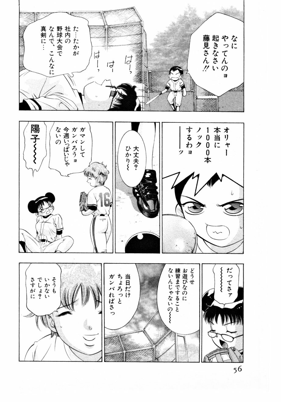 [Onikubo Hirohisa] Mehyou - Female Panther Vol. 3 page 59 full