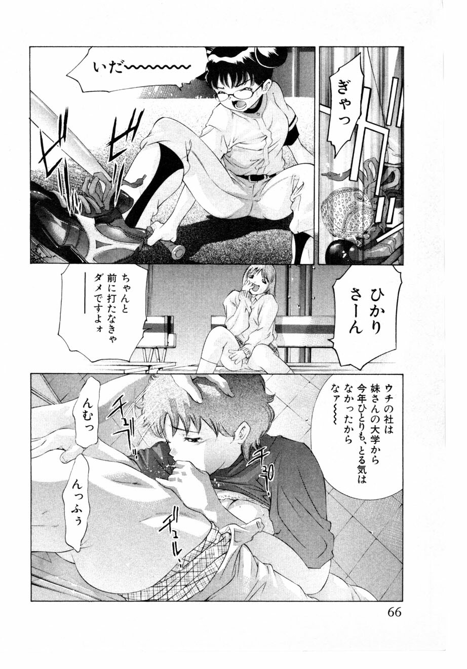 [Onikubo Hirohisa] Mehyou - Female Panther Vol. 3 page 69 full