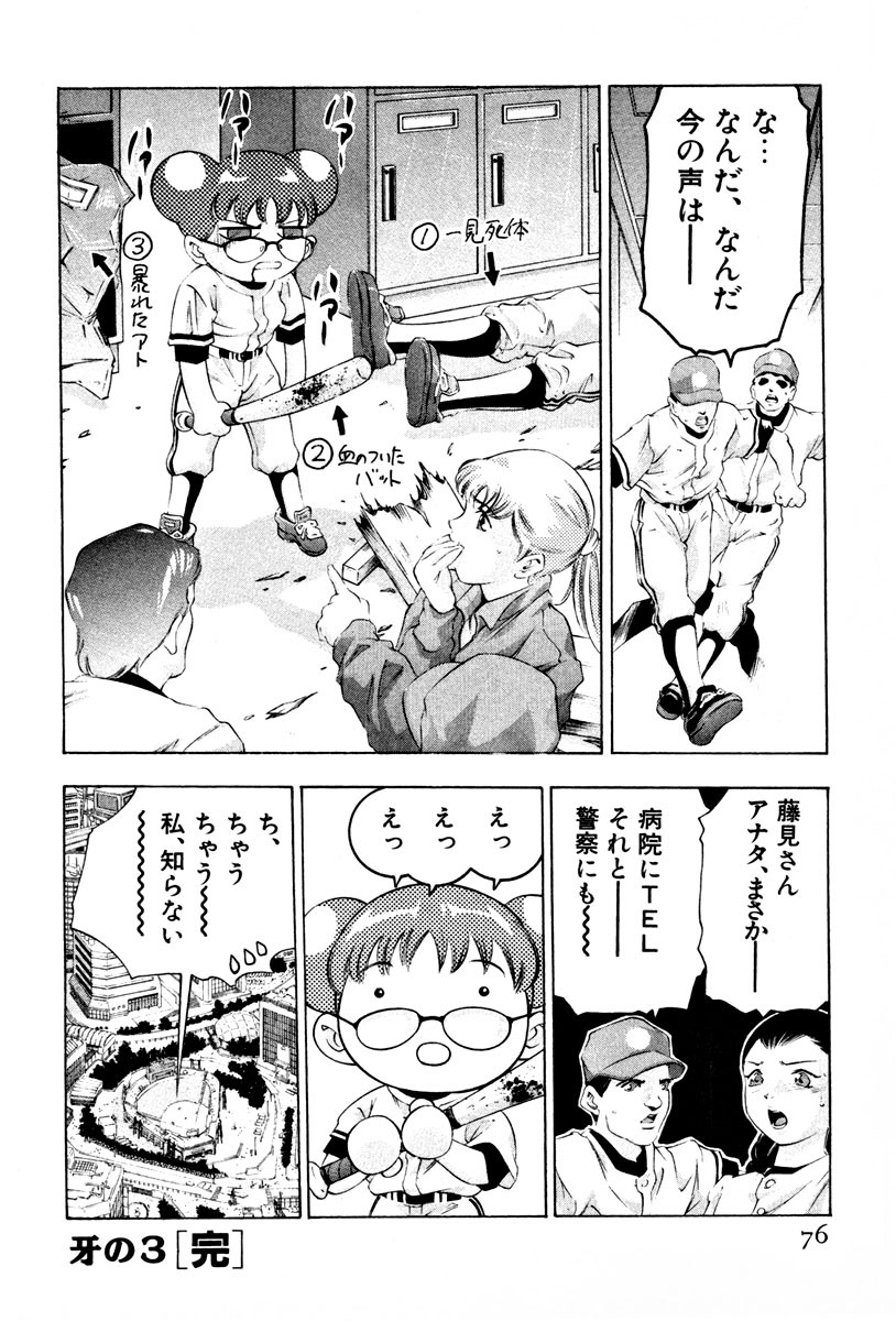 [Onikubo Hirohisa] Mehyou - Female Panther Vol. 3 page 79 full