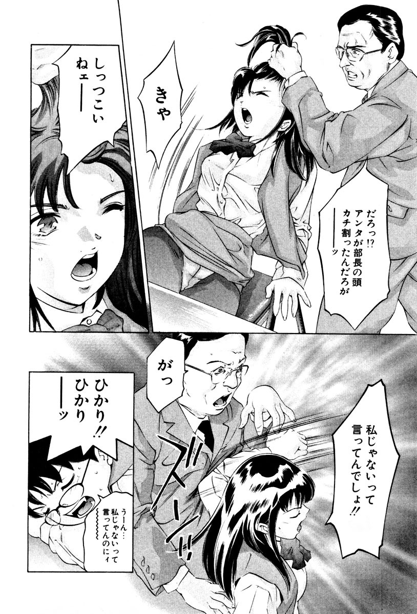 [Onikubo Hirohisa] Mehyou - Female Panther Vol. 3 page 83 full