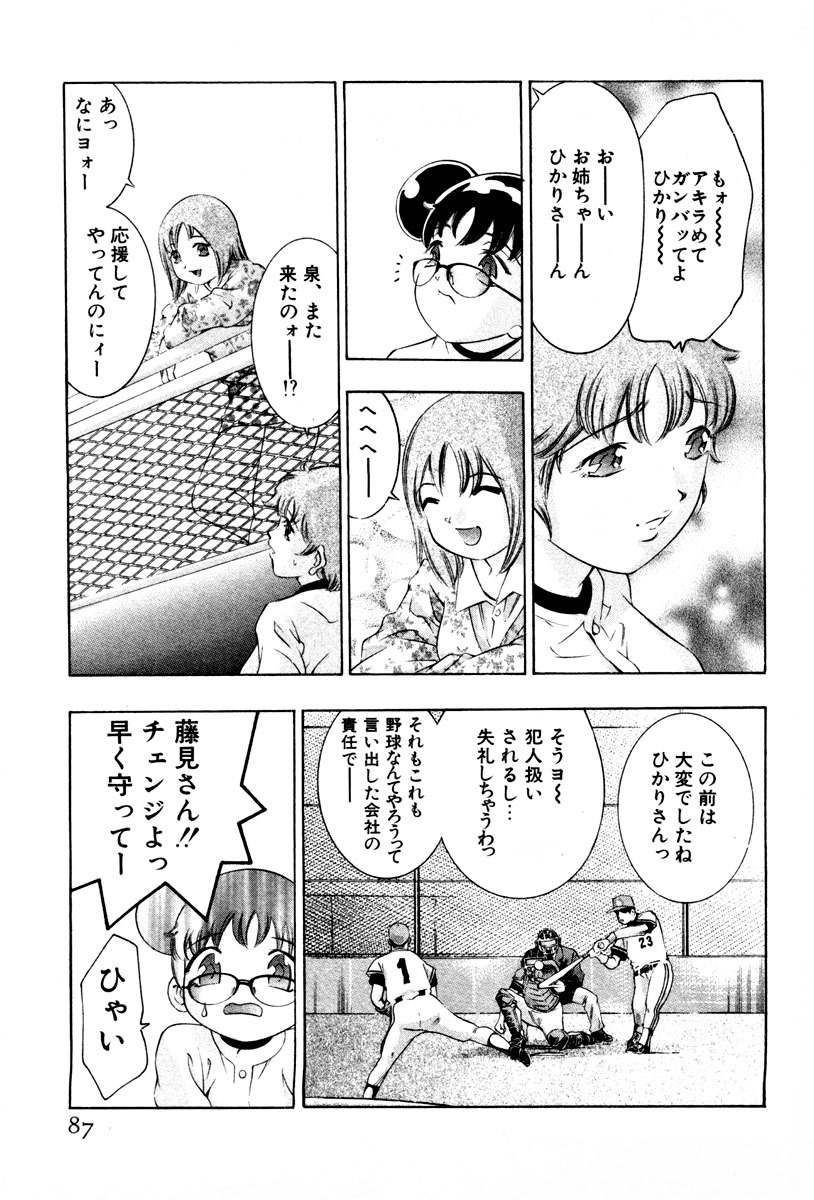 [Onikubo Hirohisa] Mehyou - Female Panther Vol. 3 page 90 full