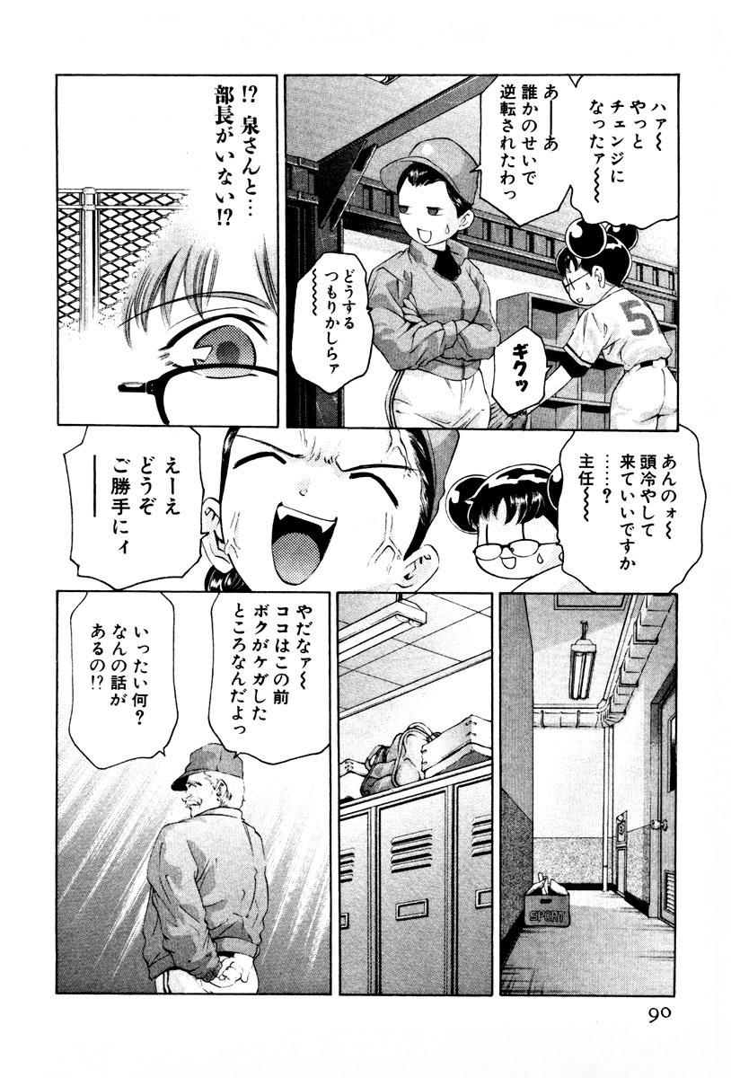 [Onikubo Hirohisa] Mehyou - Female Panther Vol. 3 page 93 full