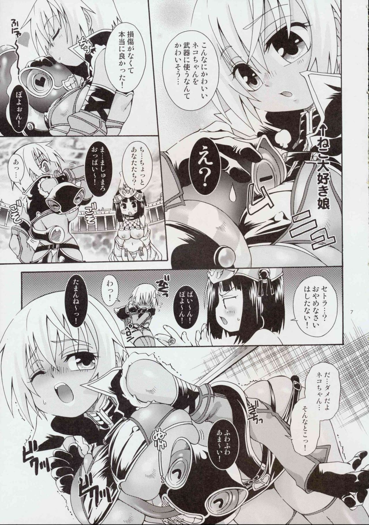 (C72) [Search-Light (Kurosaki Kotora)] Cat Fight Over Drive (Queen's Blade) [2nd Edition Melon Books Ban] page 6 full