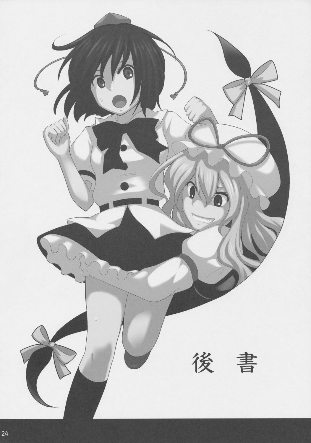 (Reitaisai 5) [Shounen Byoukan (Kanno Izuka)] Kyoukai Yuugi. Shiki no Ni (Touhou Project) page 25 full