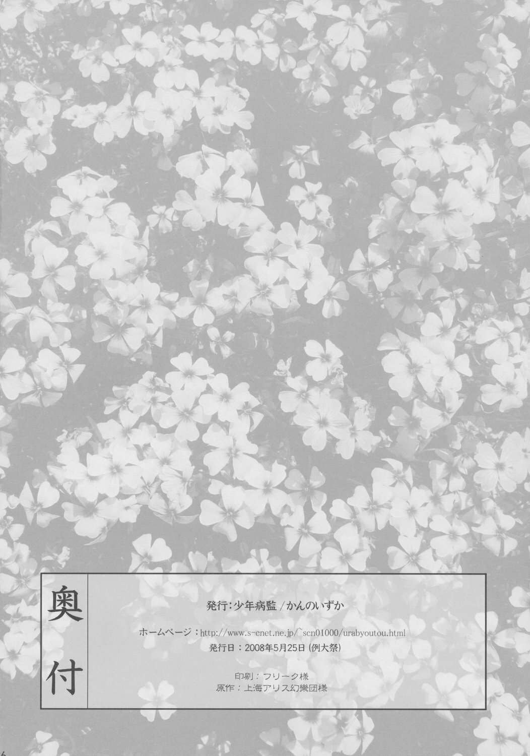 (Reitaisai 5) [Shounen Byoukan (Kanno Izuka)] Kyoukai Yuugi. Shiki no Ni (Touhou Project) page 27 full