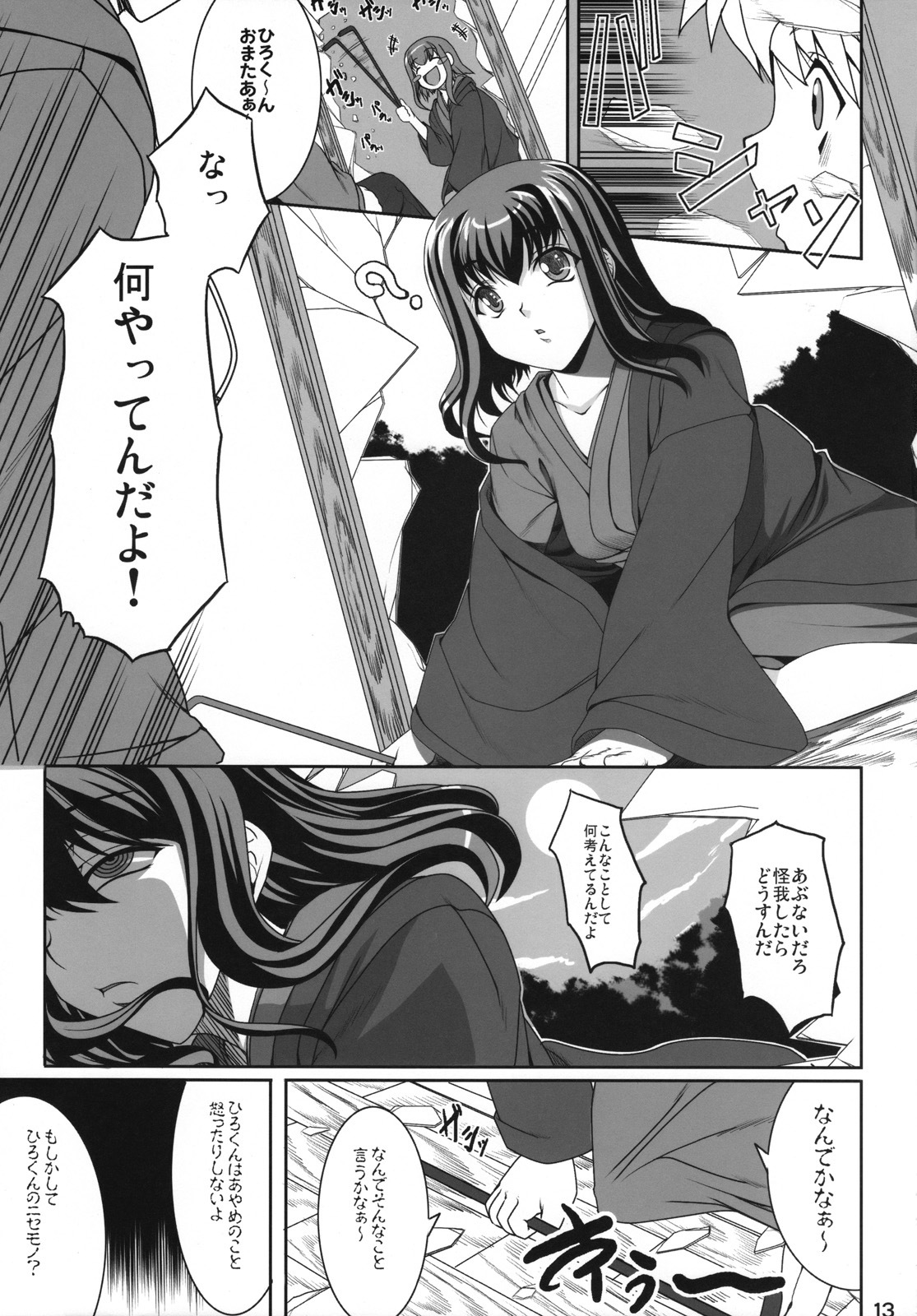 (COMIC1☆2) [Kirintei (Kirin Kakeru)] Aishite Yamanai Shoujo page 12 full