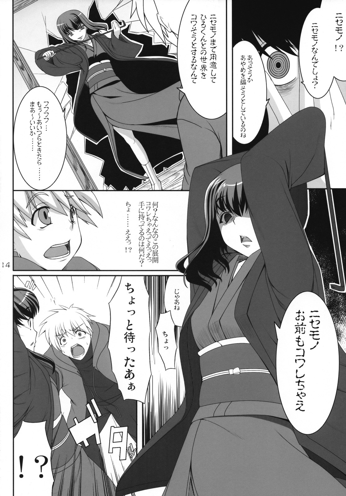 (COMIC1☆2) [Kirintei (Kirin Kakeru)] Aishite Yamanai Shoujo page 13 full