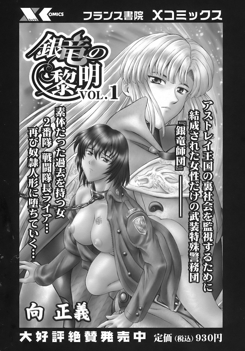 [Mukai Masayoshi] Ginryuu no Reimei | Dawn of the Silver Dragon Vol. 3 [English] [SaHa] [Digital] page 194 full