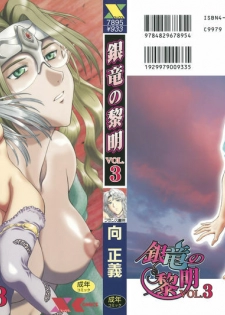 [Mukai Masayoshi] Ginryuu no Reimei | Dawn of the Silver Dragon Vol. 3 [English] [SaHa] [Digital]