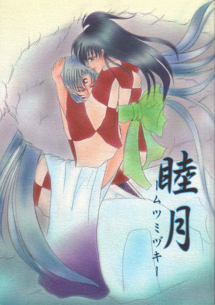 (C66) [Herohero Honpo (Kamiryou Kaduki)] Mutsumizuki (Inuyasha) page 1 full