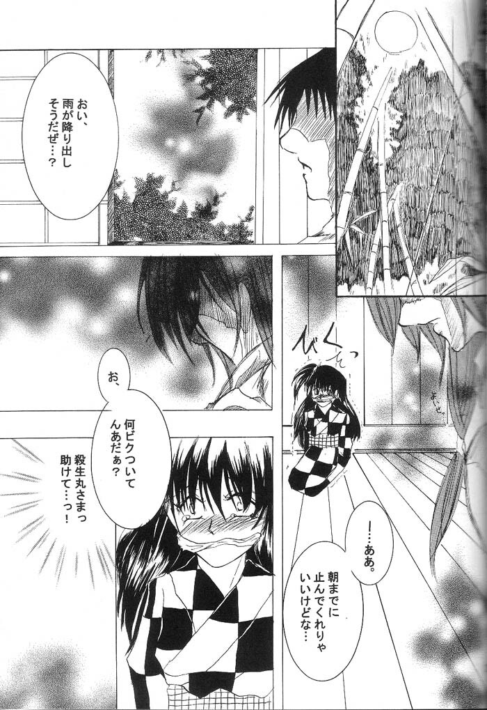 (C66) [Herohero Honpo (Kamiryou Kaduki)] Mutsumizuki (Inuyasha) page 16 full