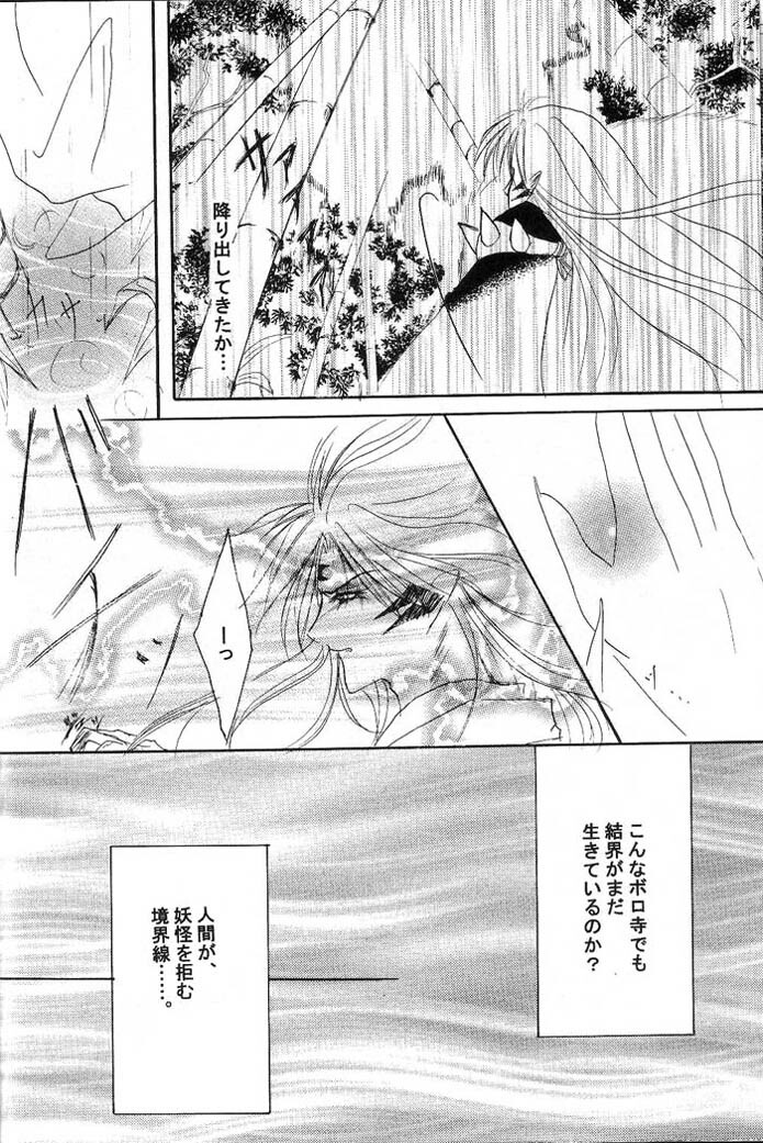 (C66) [Herohero Honpo (Kamiryou Kaduki)] Mutsumizuki (Inuyasha) page 19 full