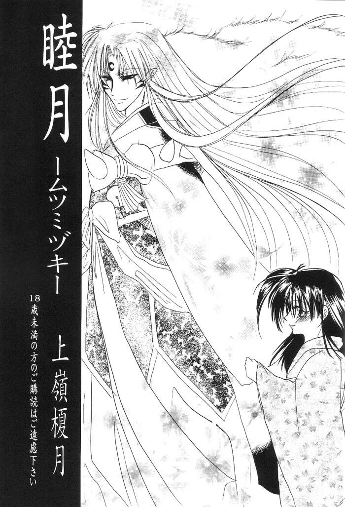 (C66) [Herohero Honpo (Kamiryou Kaduki)] Mutsumizuki (Inuyasha) page 2 full