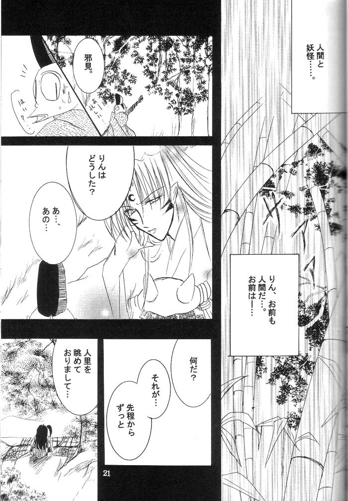 (C66) [Herohero Honpo (Kamiryou Kaduki)] Mutsumizuki (Inuyasha) page 20 full