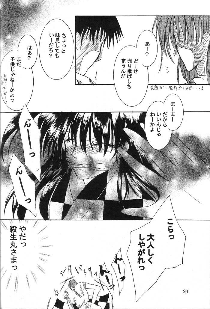 (C66) [Herohero Honpo (Kamiryou Kaduki)] Mutsumizuki (Inuyasha) page 25 full