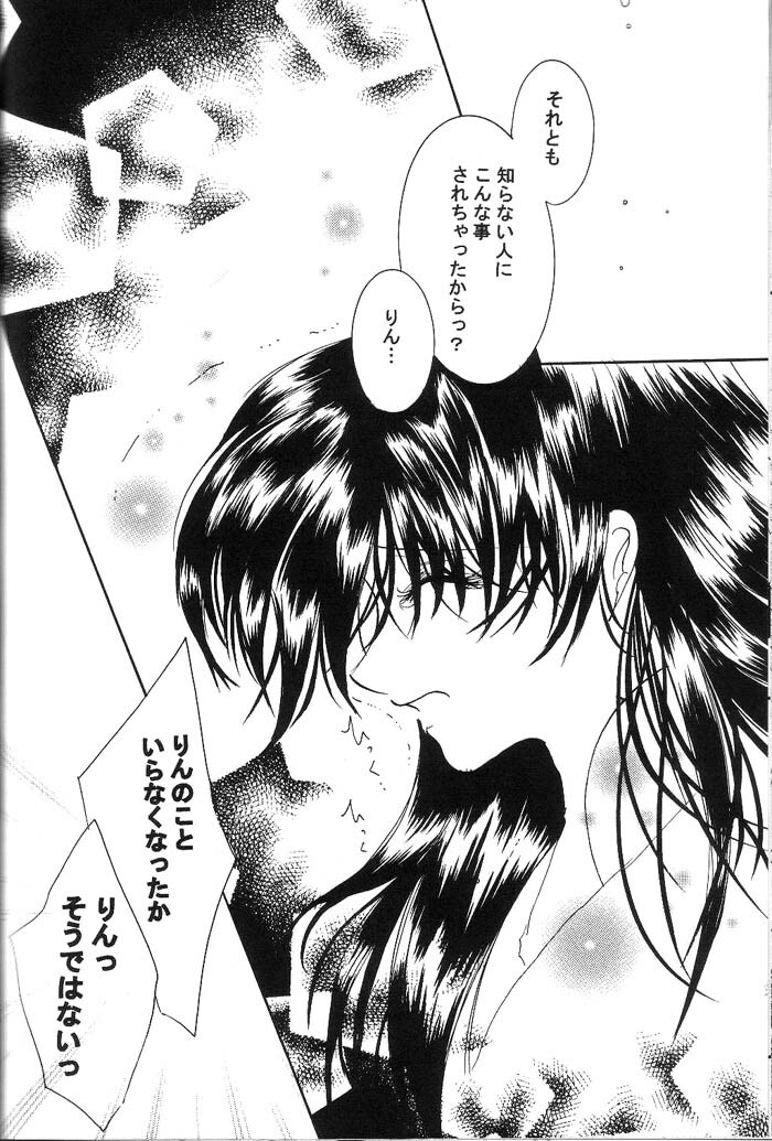 (C66) [Herohero Honpo (Kamiryou Kaduki)] Mutsumizuki (Inuyasha) page 37 full