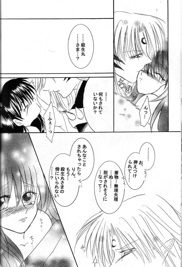 (C66) [Herohero Honpo (Kamiryou Kaduki)] Mutsumizuki (Inuyasha) page 41 full