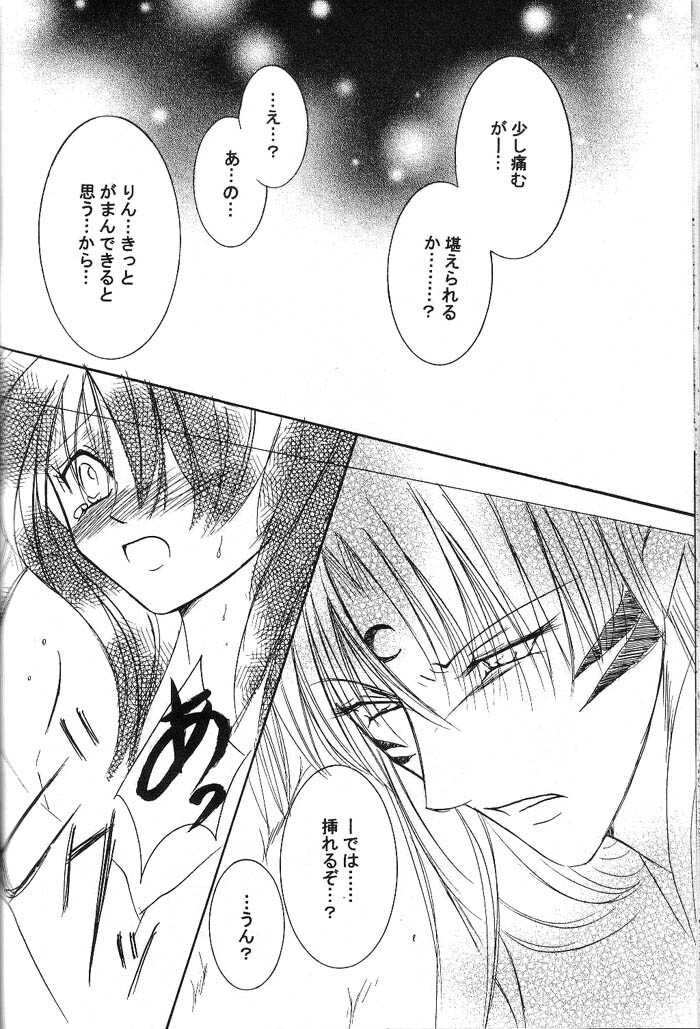 (C66) [Herohero Honpo (Kamiryou Kaduki)] Mutsumizuki (Inuyasha) page 51 full