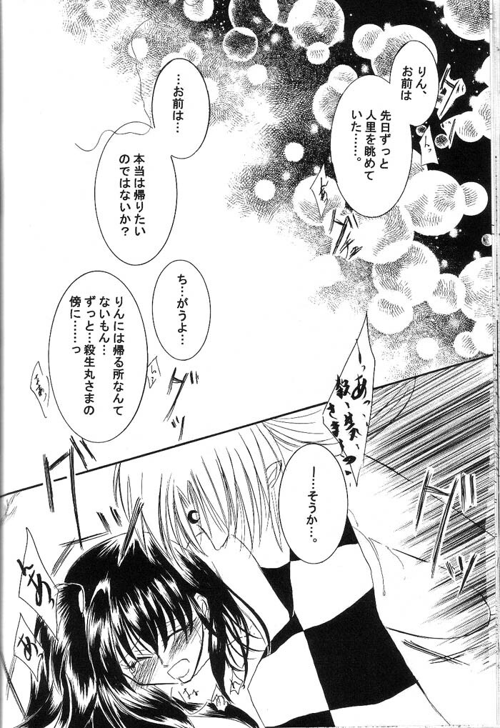 (C66) [Herohero Honpo (Kamiryou Kaduki)] Mutsumizuki (Inuyasha) page 55 full