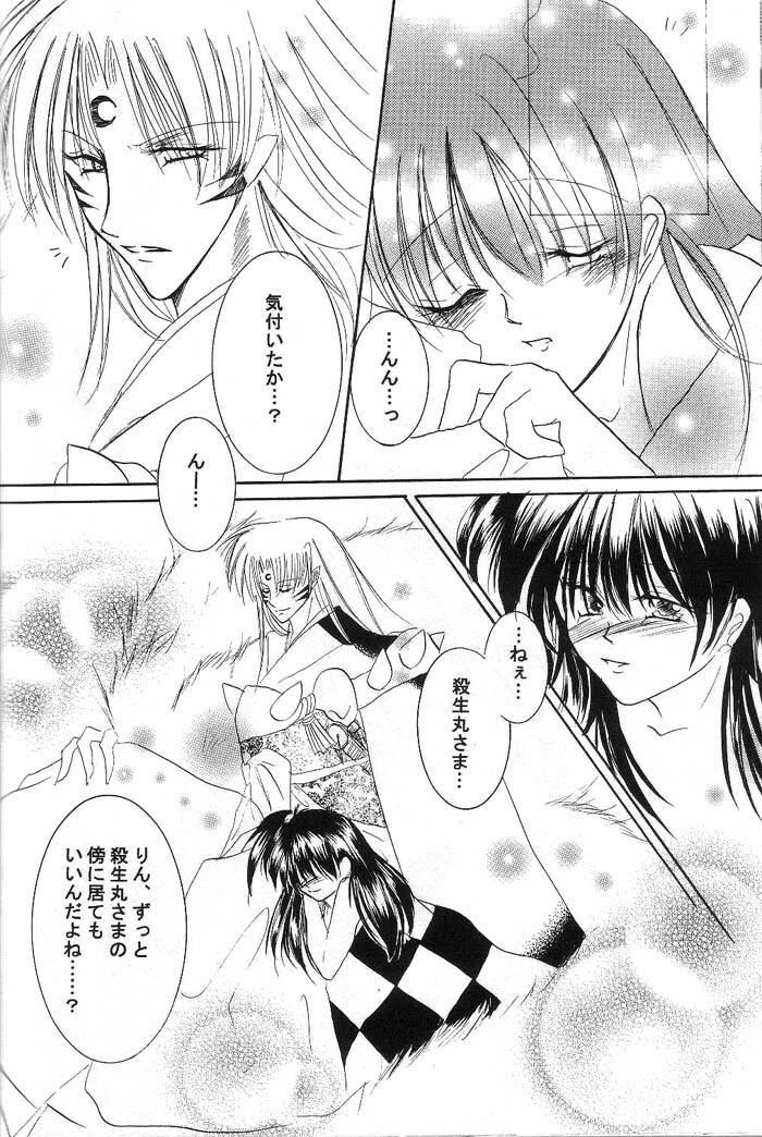 (C66) [Herohero Honpo (Kamiryou Kaduki)] Mutsumizuki (Inuyasha) page 57 full