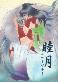 (C66) [Herohero Honpo (Kamiryou Kaduki)] Mutsumizuki (Inuyasha) - page 1