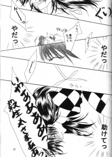 (C66) [Herohero Honpo (Kamiryou Kaduki)] Mutsumizuki (Inuyasha) - page 26