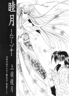 (C66) [Herohero Honpo (Kamiryou Kaduki)] Mutsumizuki (Inuyasha) - page 2
