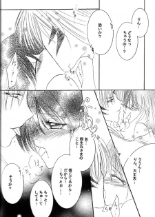 (C66) [Herohero Honpo (Kamiryou Kaduki)] Mutsumizuki (Inuyasha) - page 47