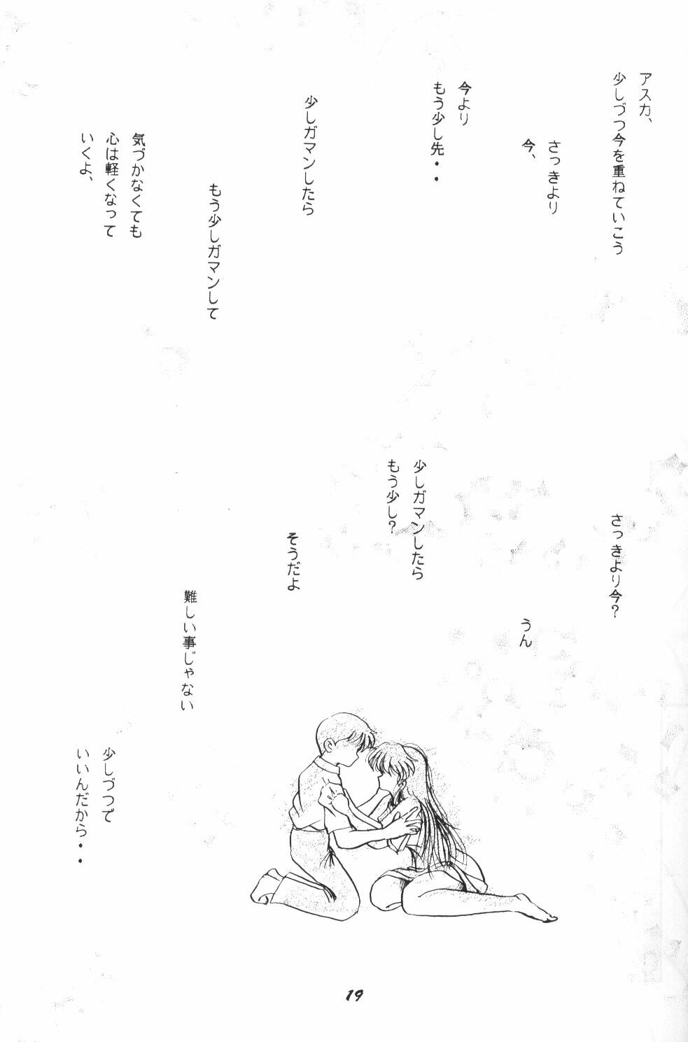 (C50) [Studio Boxer (Shima Takashi, Taka) HOHETO 13 (Neon Genesis Evangelion) page 18 full